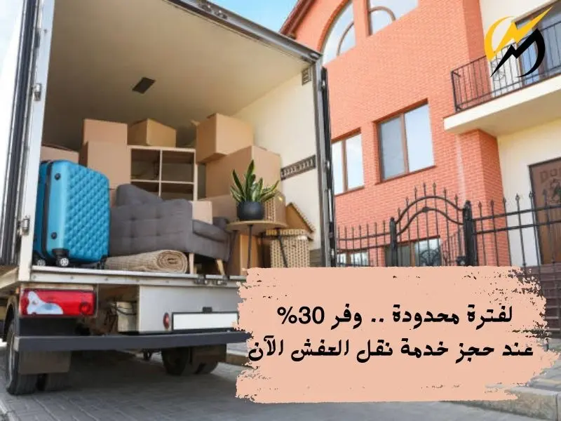 نقل جميع أنواع الأثاث: غرف نوم، مجالس، مطابخ، أجهزة كهربائية، مكاتب، وأيضًا دبش العرائس